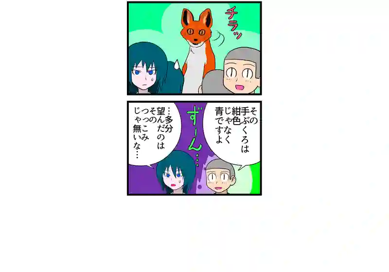 キツネ