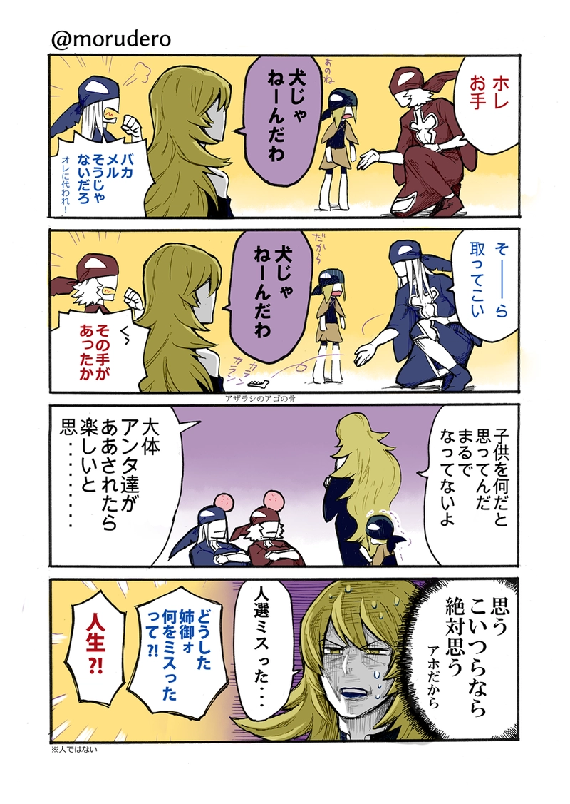 メルとベルナルドの群れ