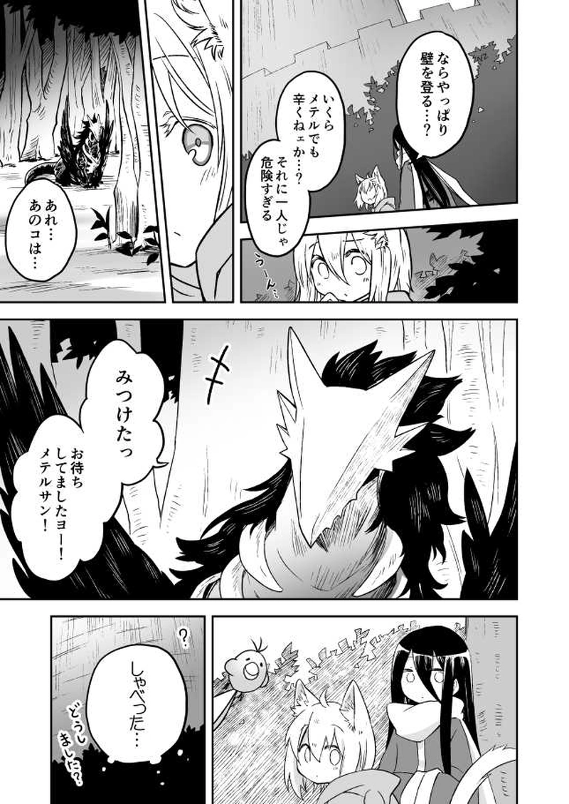 11話　魔女の住む塔