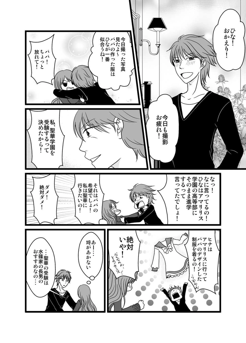 Tricky　第5話　偽り