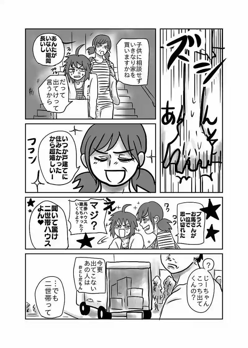 53話「光、振り回される」