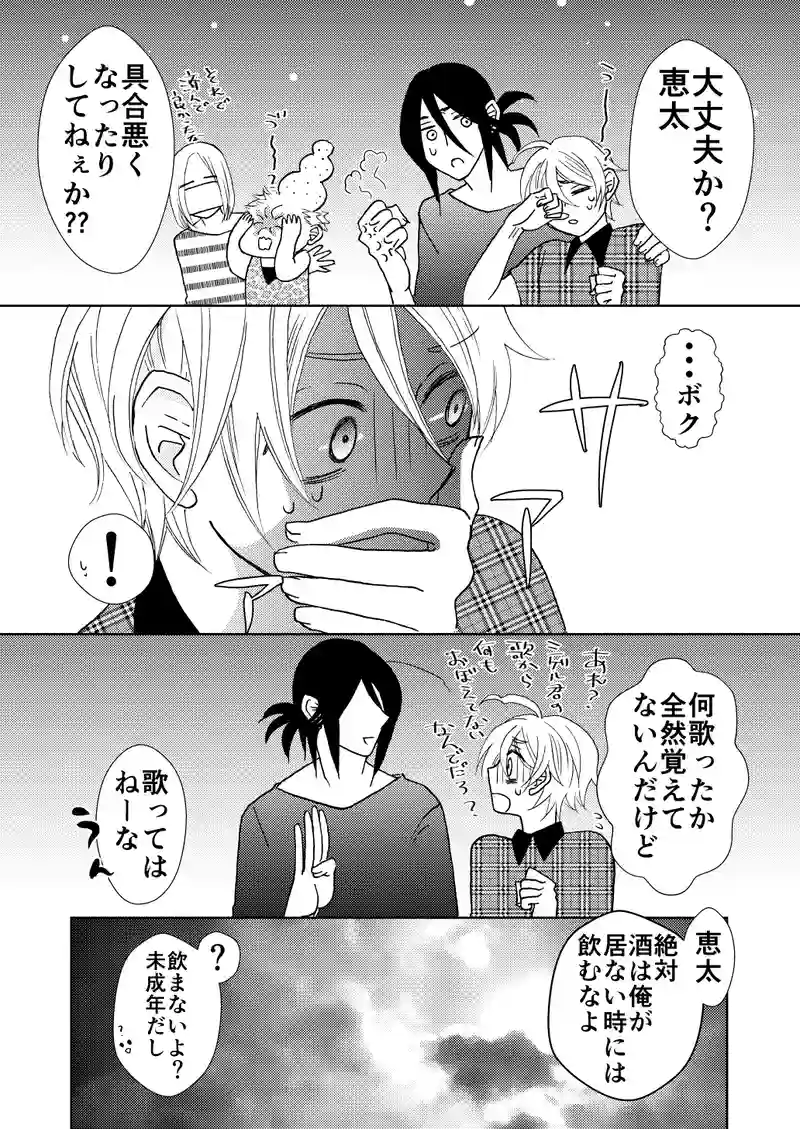 お酒は二十歳になってから③