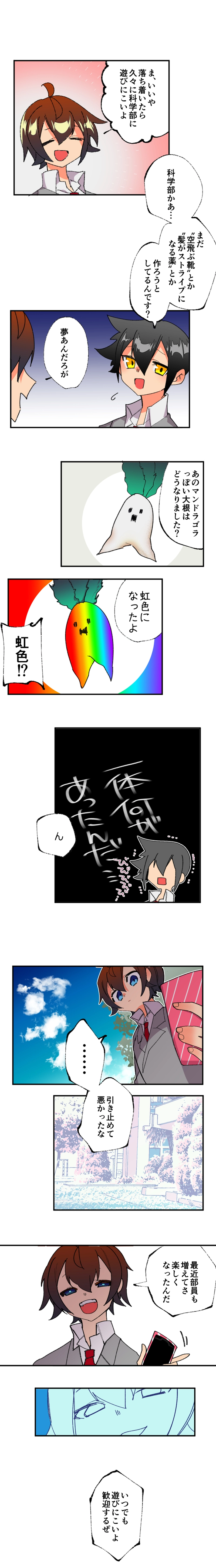 第十五話:下校中の事情