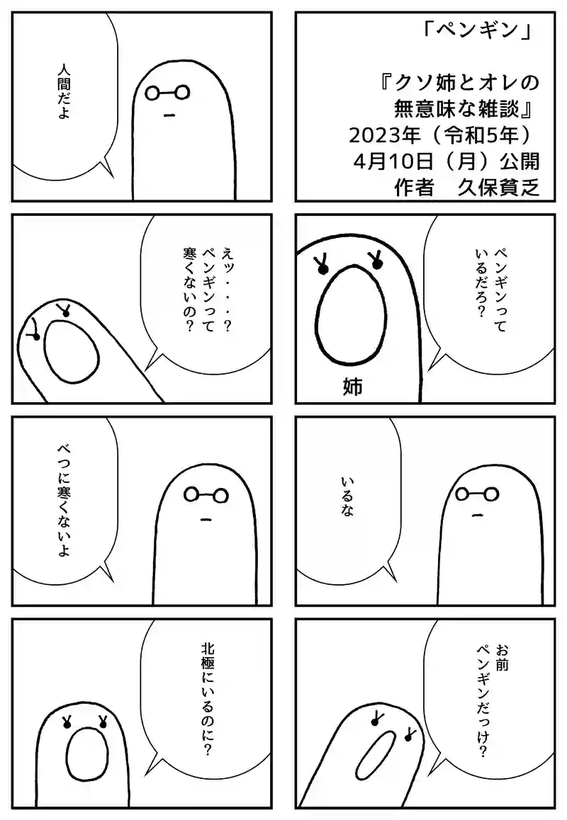 ペンギン