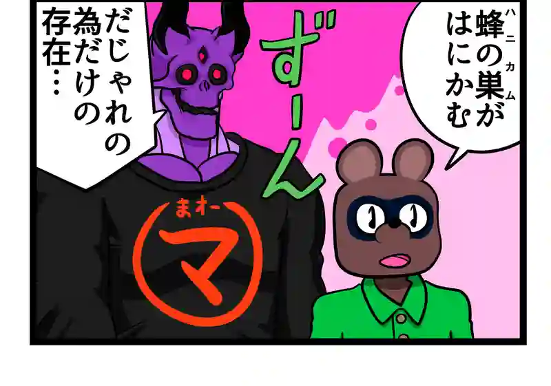 四コマ２本