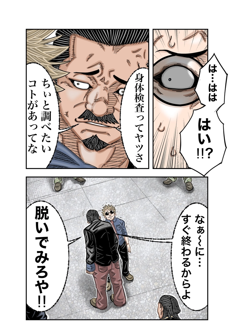 第4話 死神の一撃