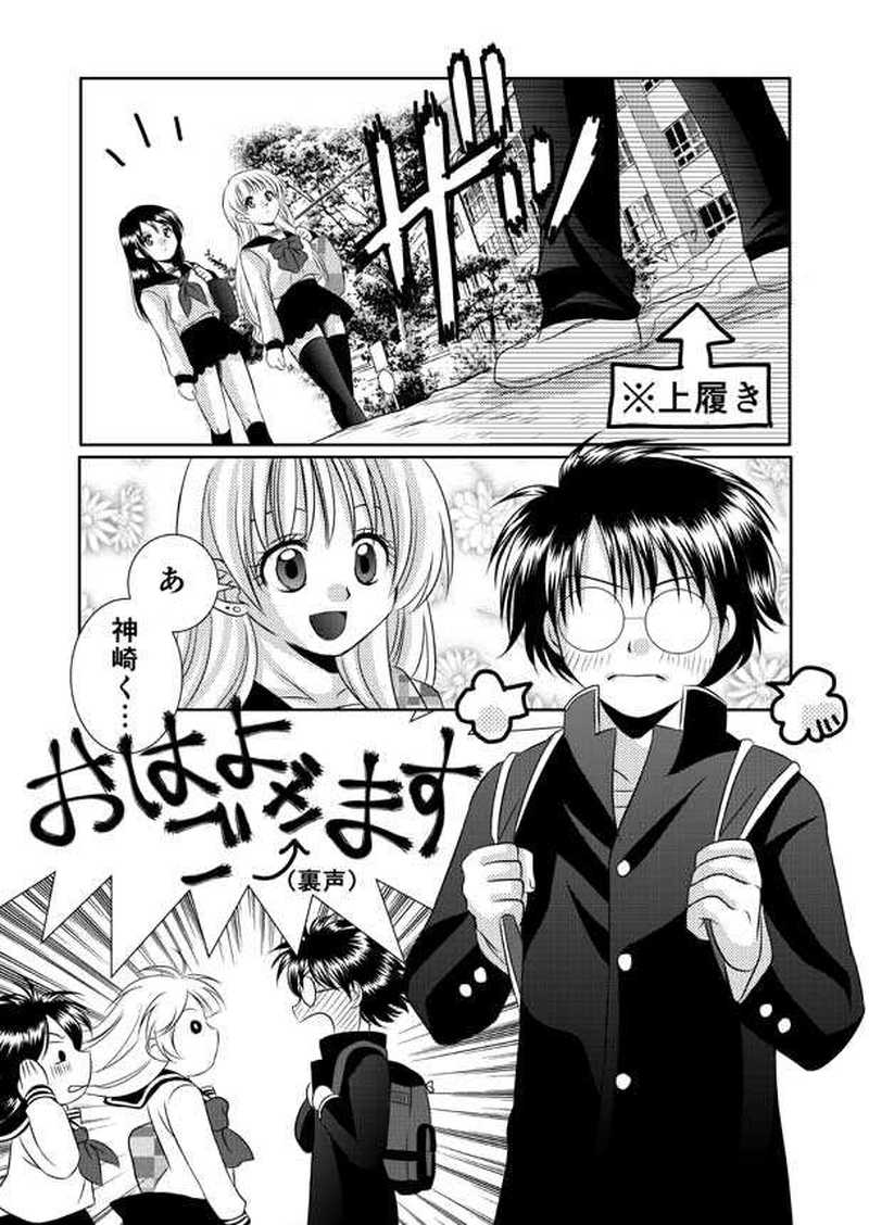 第2話 僕が君を守るから