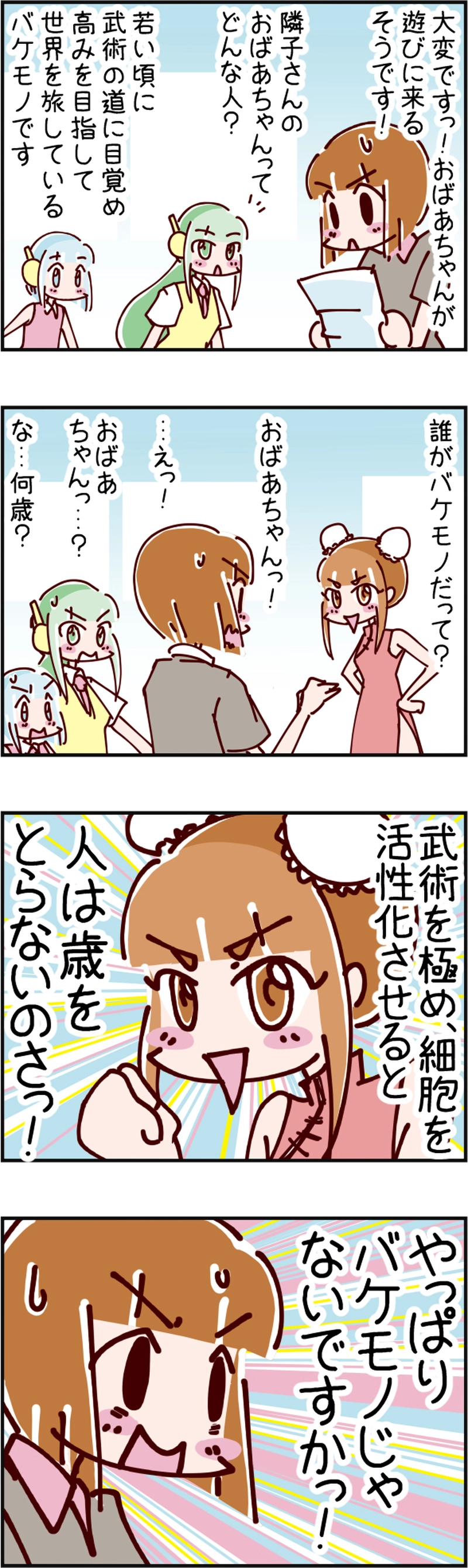火星人と土星人　第2193話