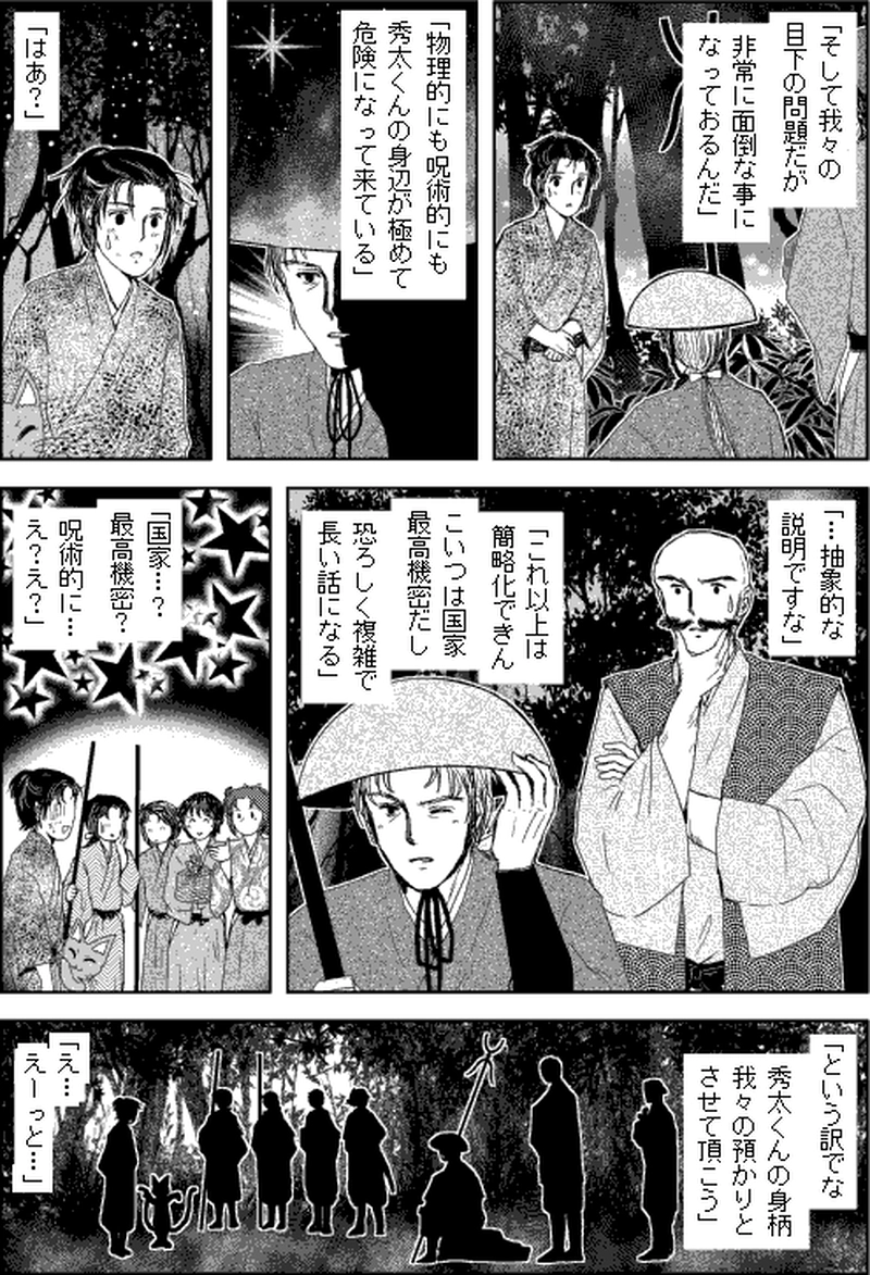 第三部マレヒト／第六章「雨竜島（中篇）」