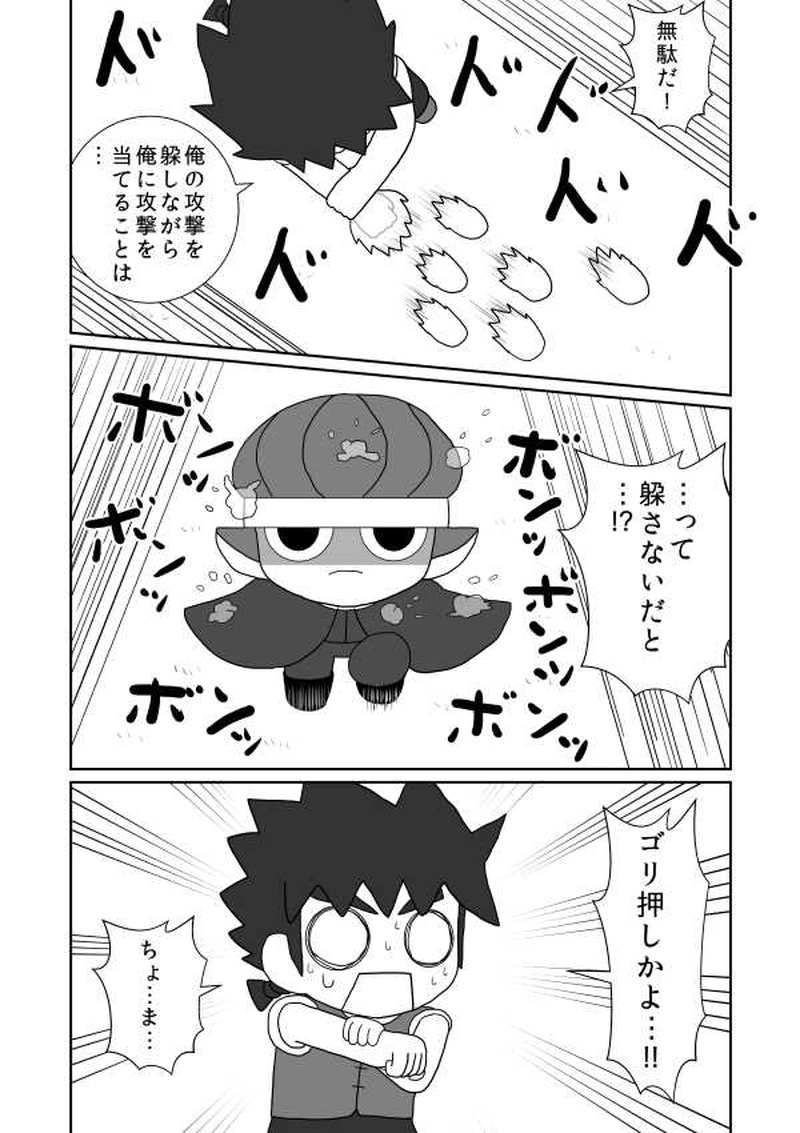 第七魔「魔王対武闘家」