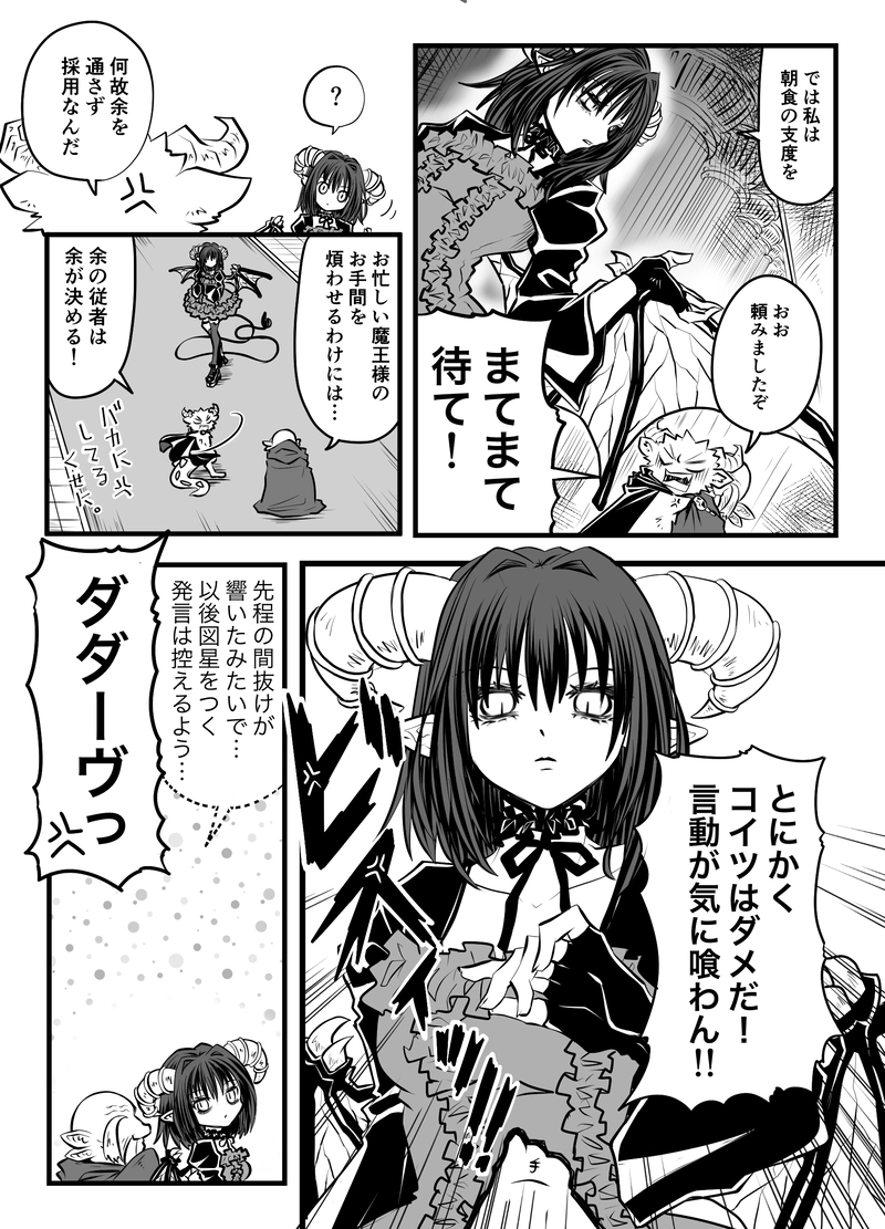 第2話　「新しい従者」