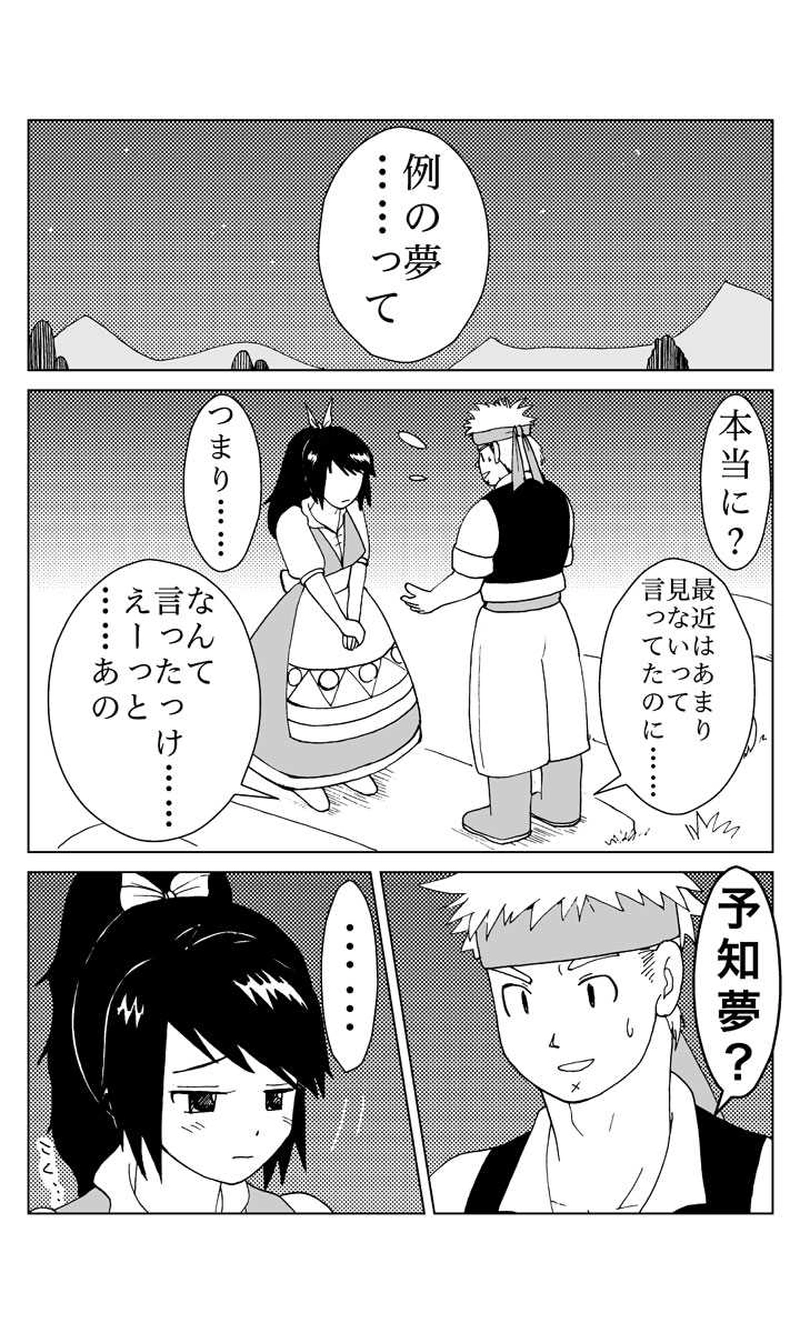 カサンドラ２話