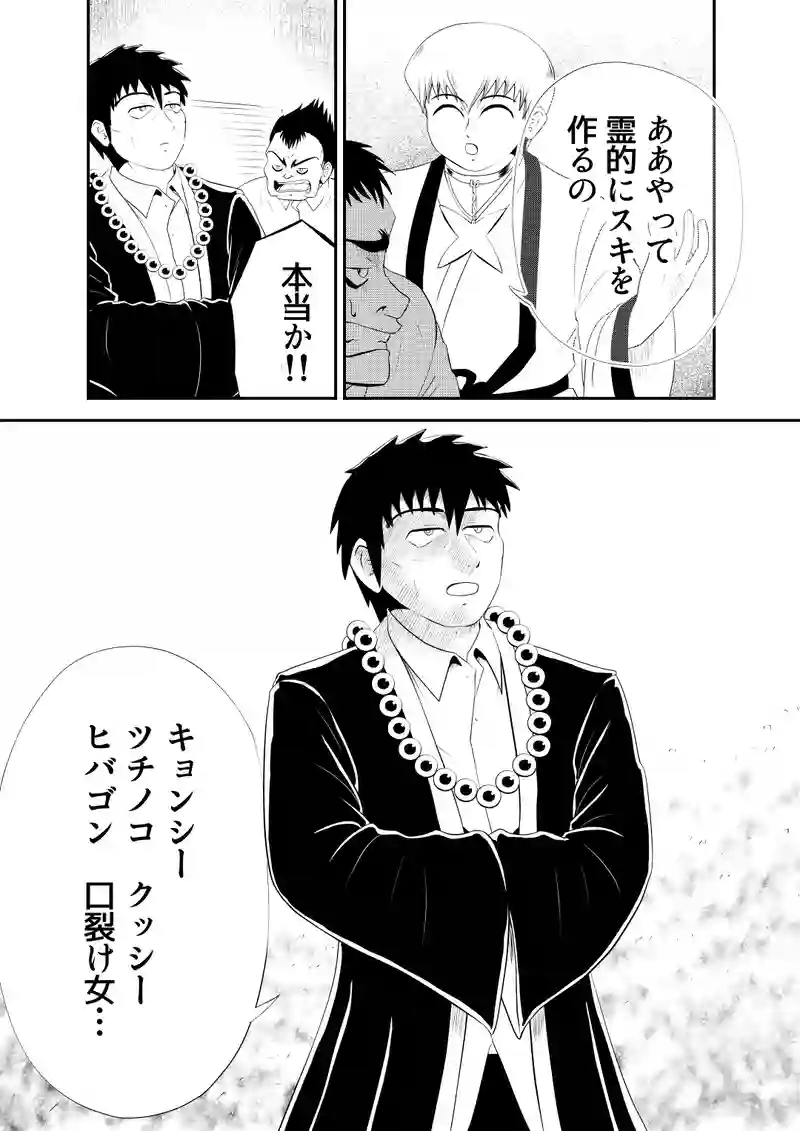 二、キョンシー変　後編
