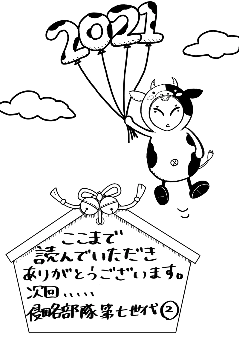 episode1-①：侵略部隊第七世代