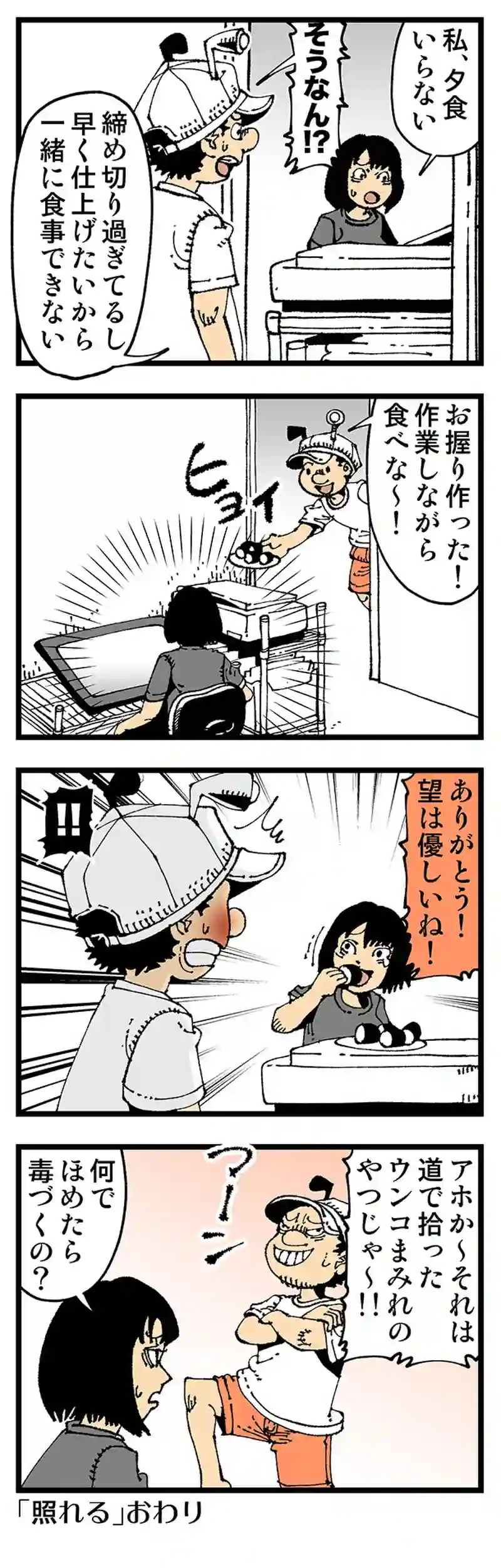 【普通】気遣い