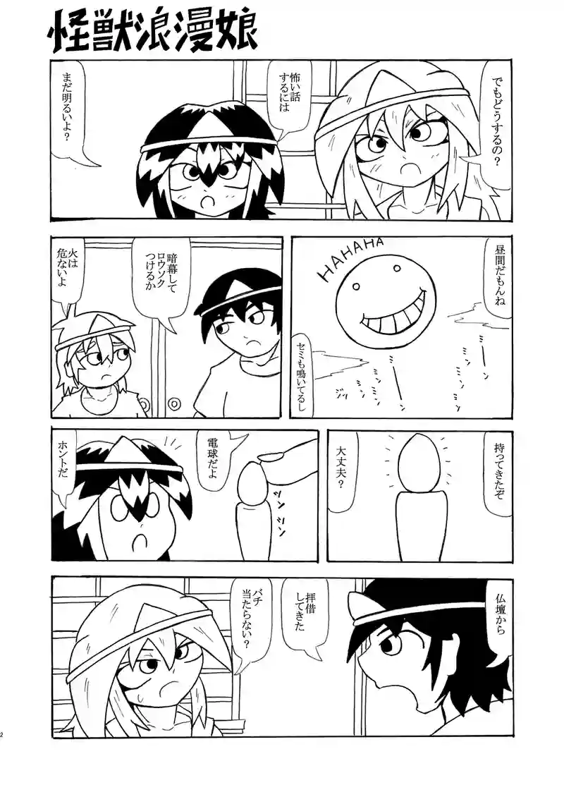 第44話『怪談話をしよう』