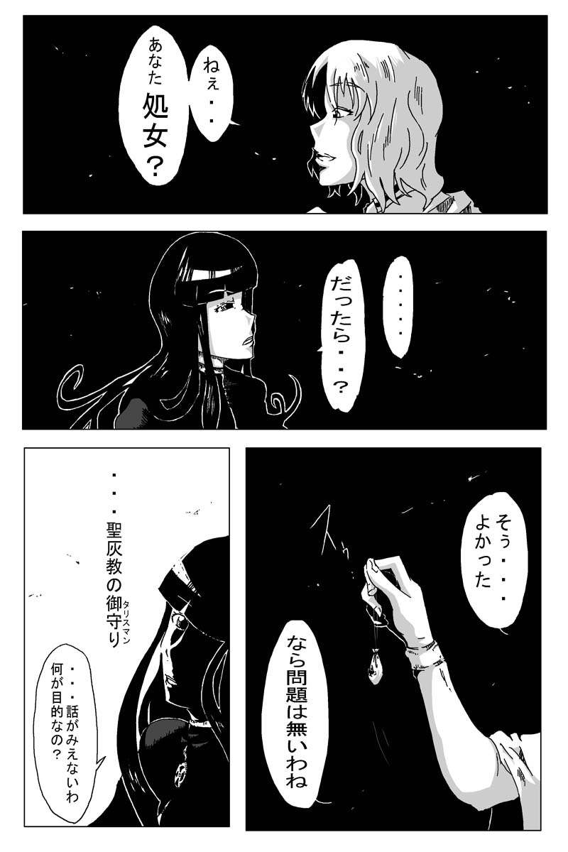 魔獣狩りの魔女 5話