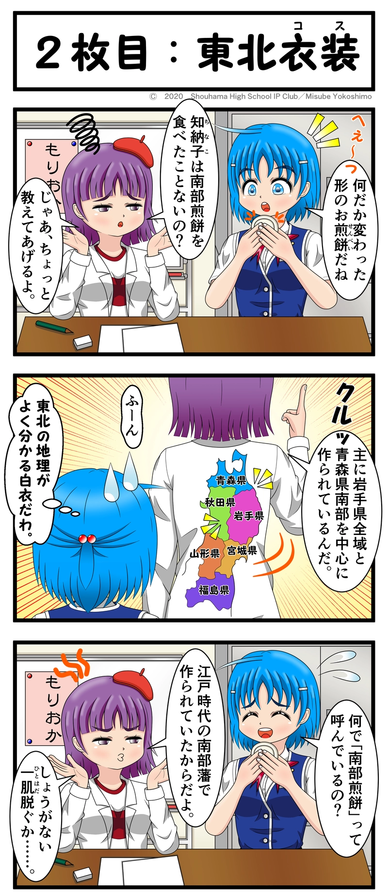 ２枚目：東北衣装