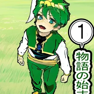 物語の始まり