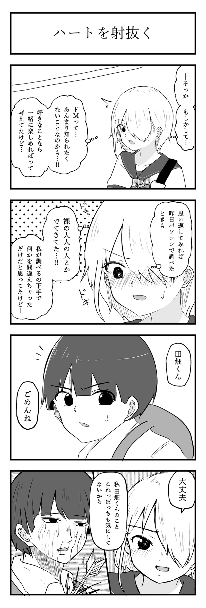 第１３話　尾行