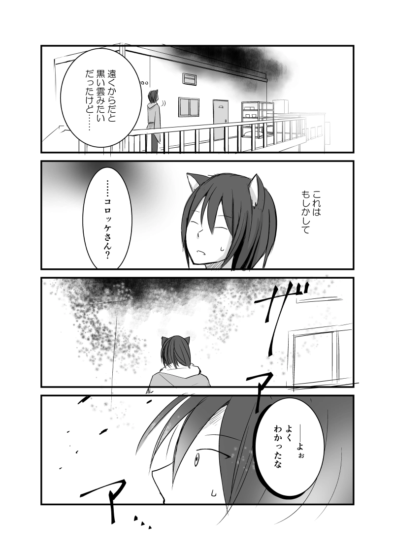 カレイドスコープの魔女　33話