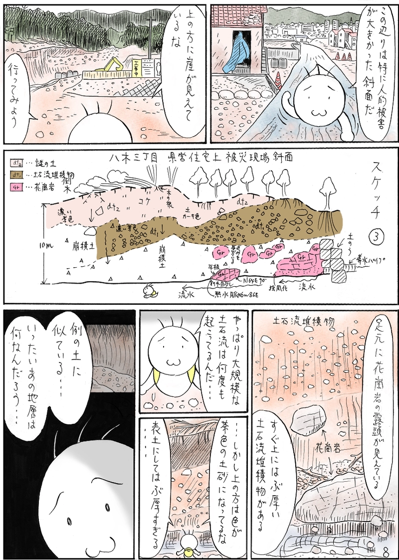 平成26年広島市土砂災害