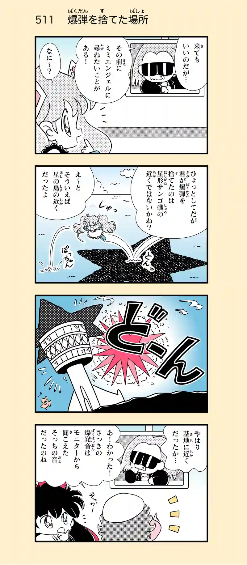 第35話　指令〜時限爆弾を撤去せよ！⑧
