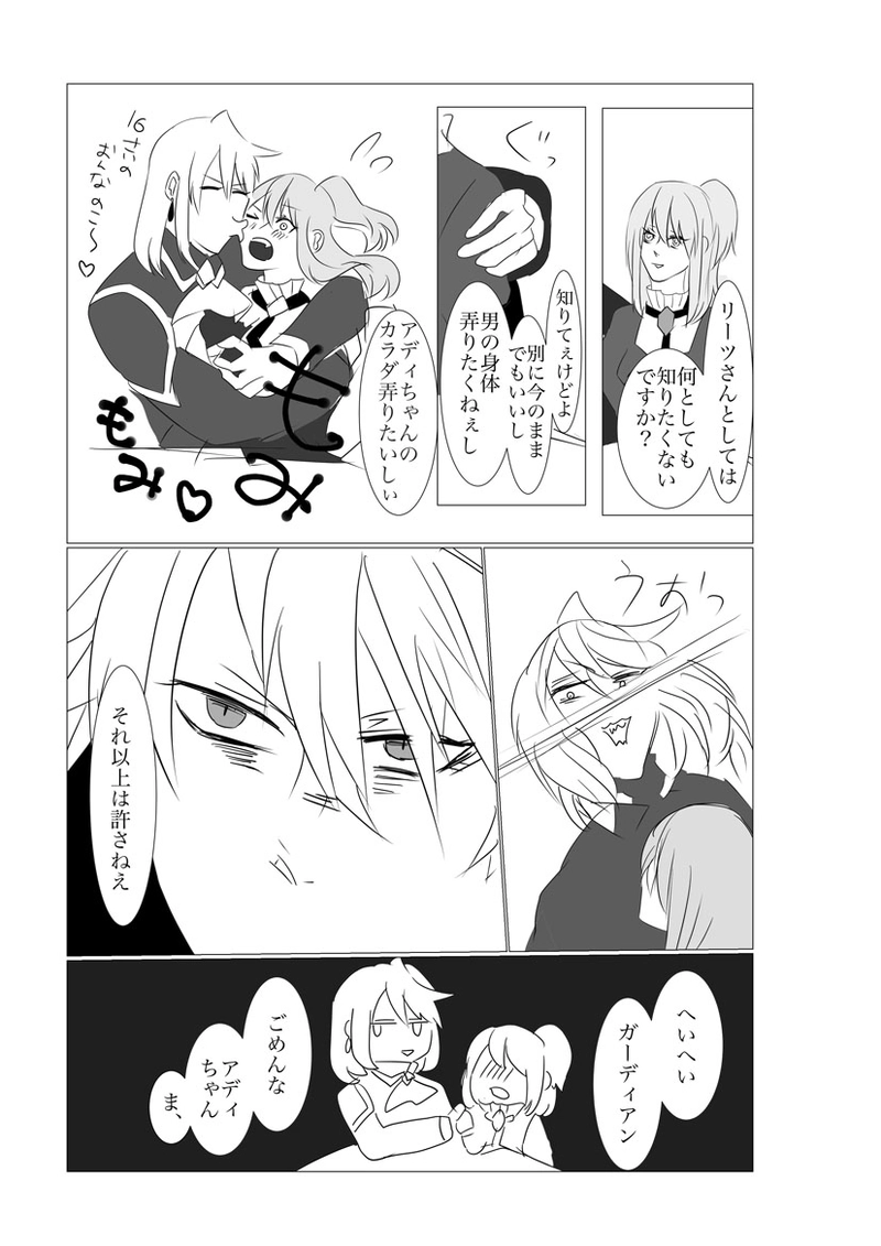 第２章　石像の少女７