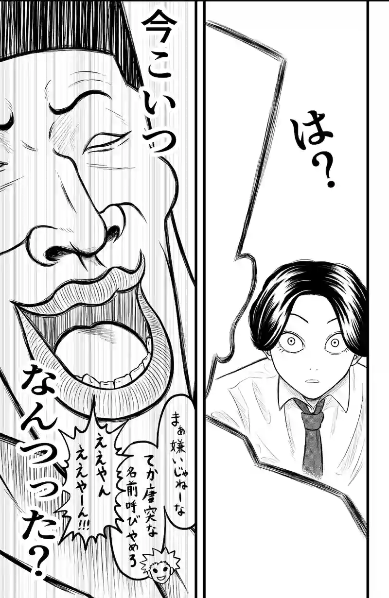 秘密の鏡くん(12)