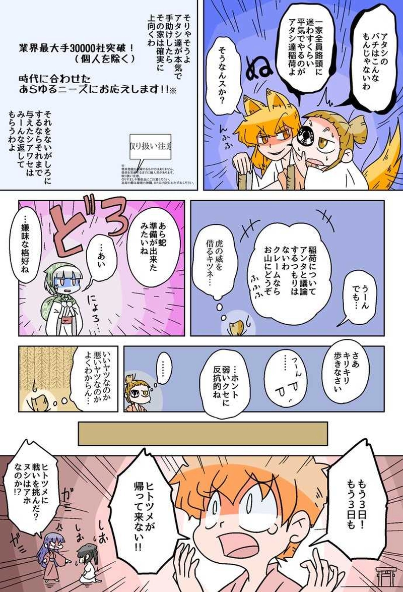 ３５話　山城の稲荷