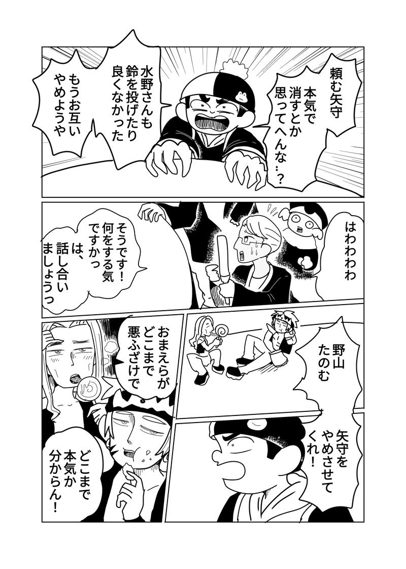 2章　野山王国編　７話　ポテライケン