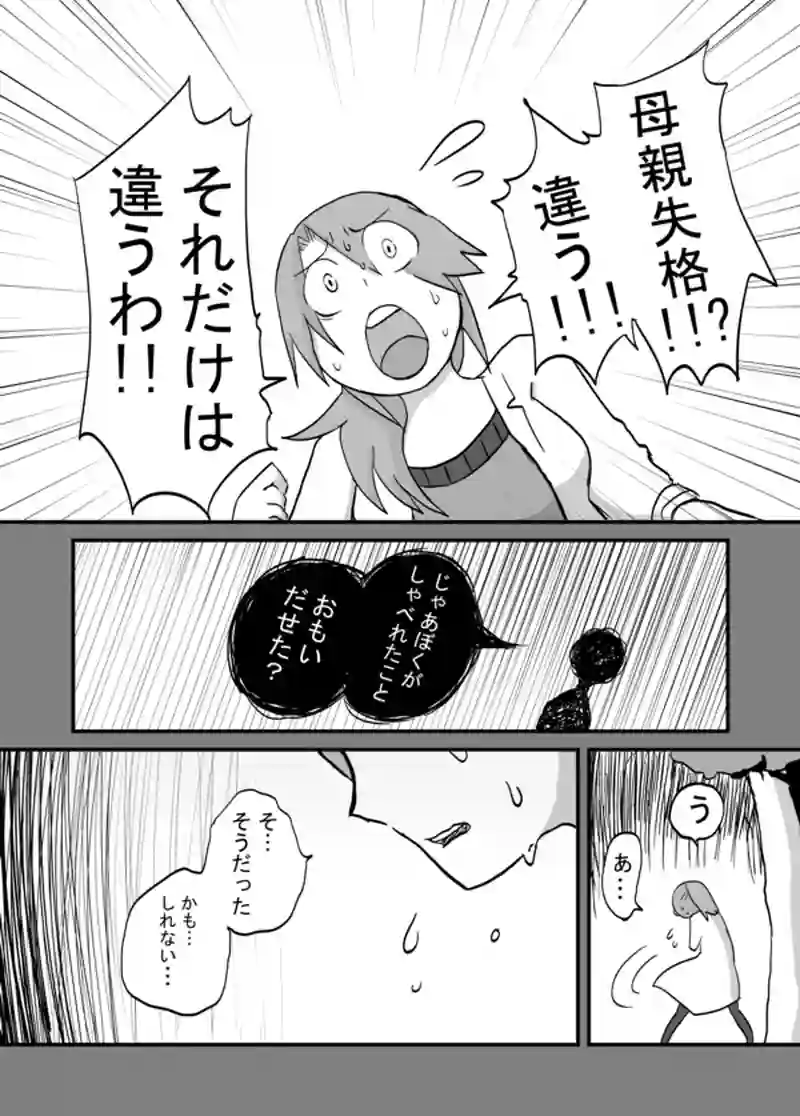 １１６話：母親失格