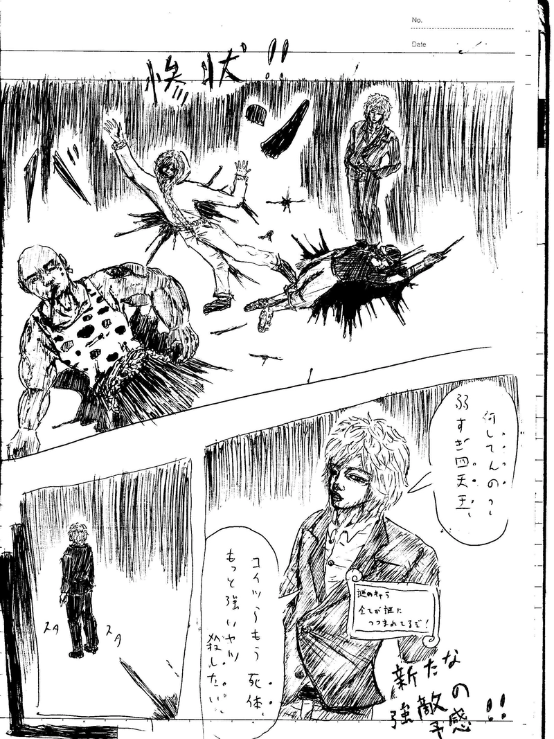 四天王登場の巻