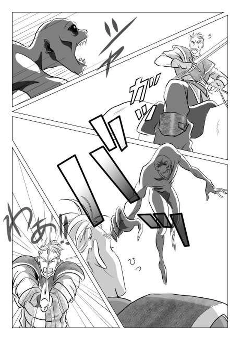 2話　ゲイシル（1）