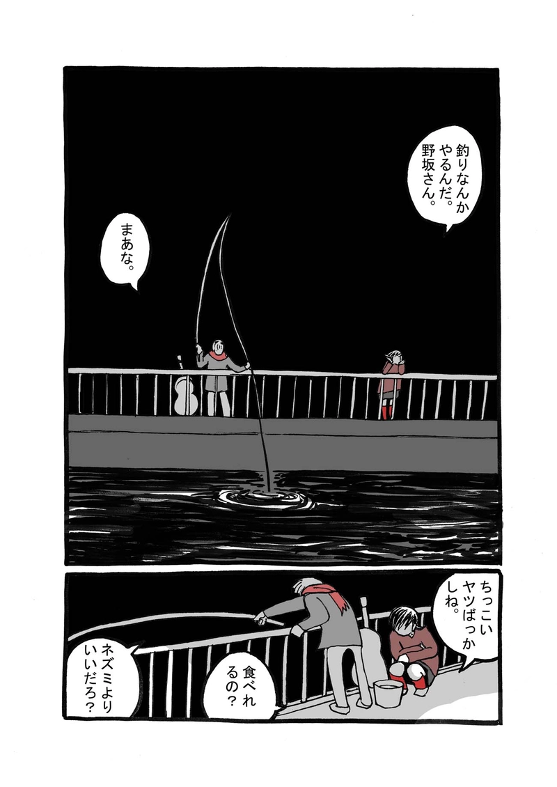 二話目「魚釣る夜」