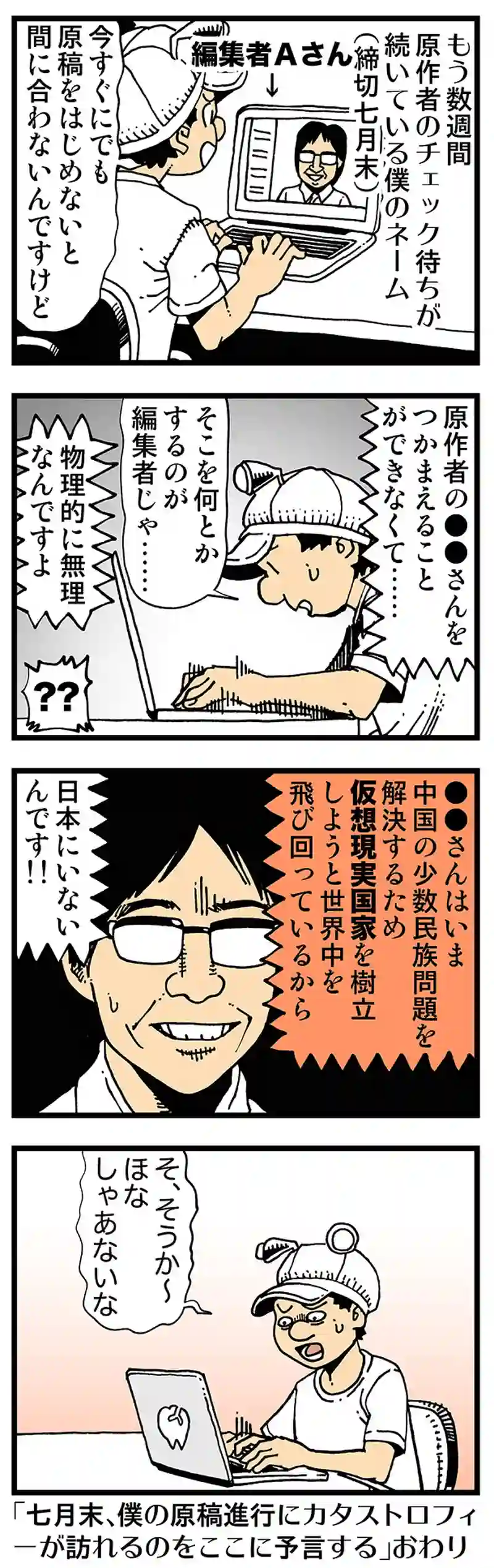 【普通】間に合わないのでもう原稿に取り掛かかっている