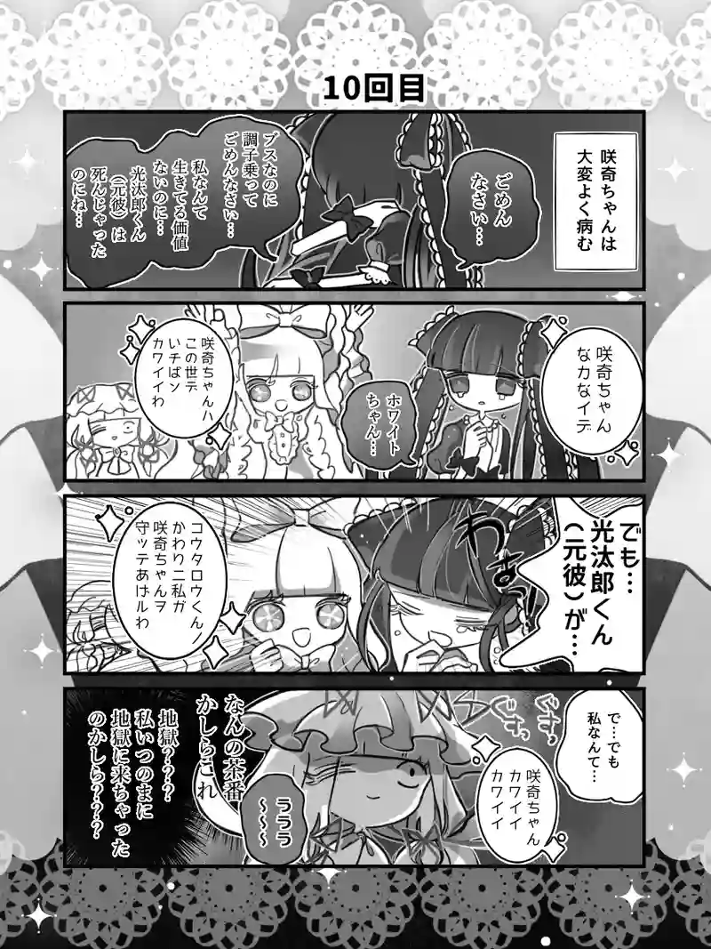 78♢10回目