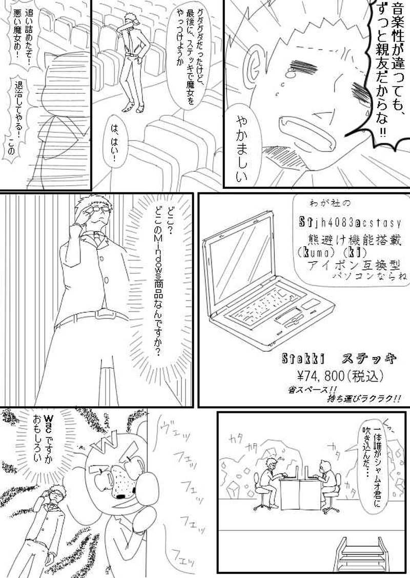 第6話「魔法と姑と」