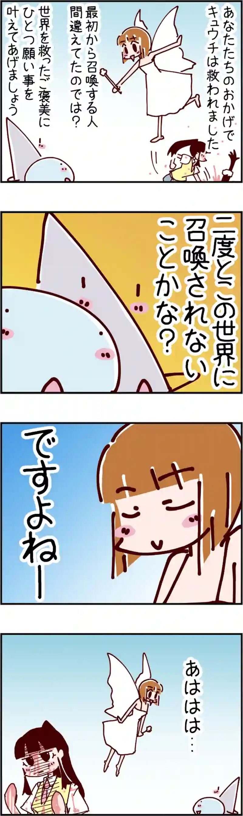 火星人と土星人　第2170話