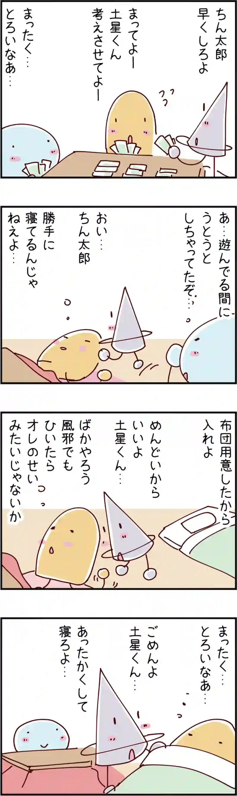 火星人と土星人　第341話