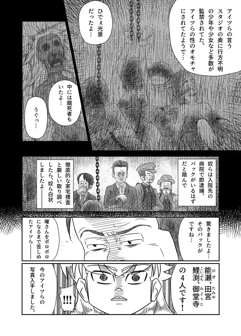 第6話　曜助の過去