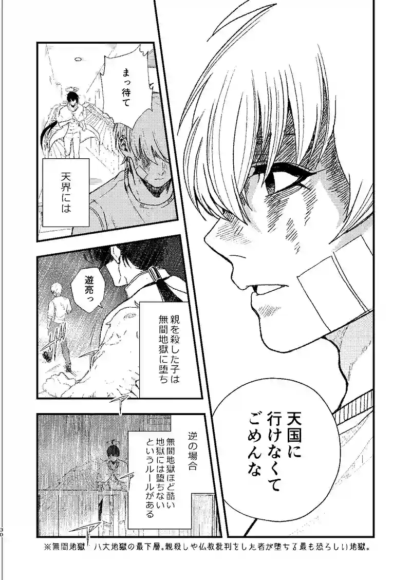 【完結読切】穢れの天使