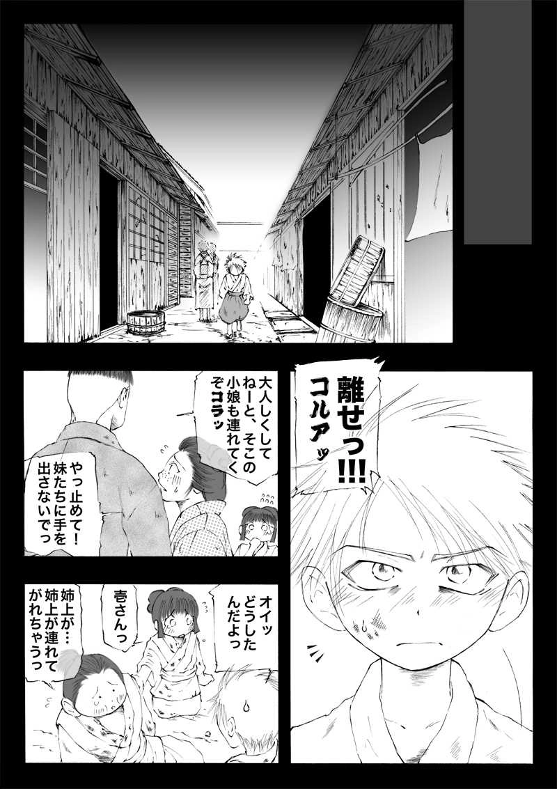 カンケン！〜第壱幕〜　中編