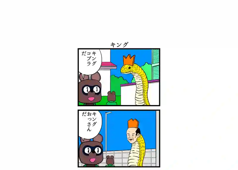 キング