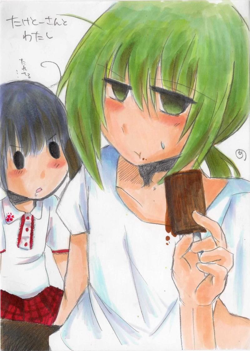 たけとーさんとわたし 第3話「おにぎり」