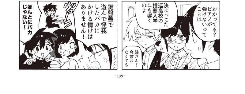 第14話『春のタジタジ！遂行ミッション』