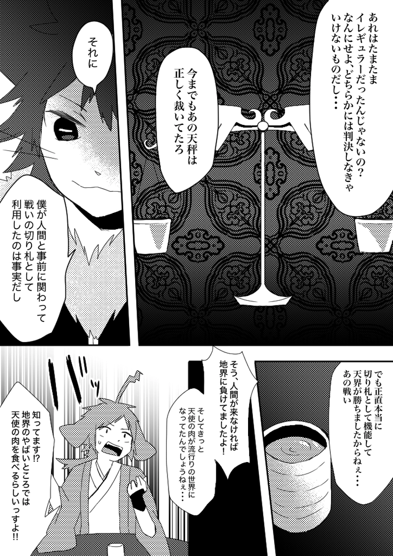 46話　コントラタック