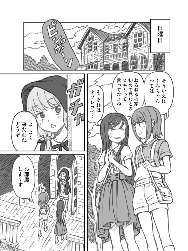 第３話　禁じられた遊び