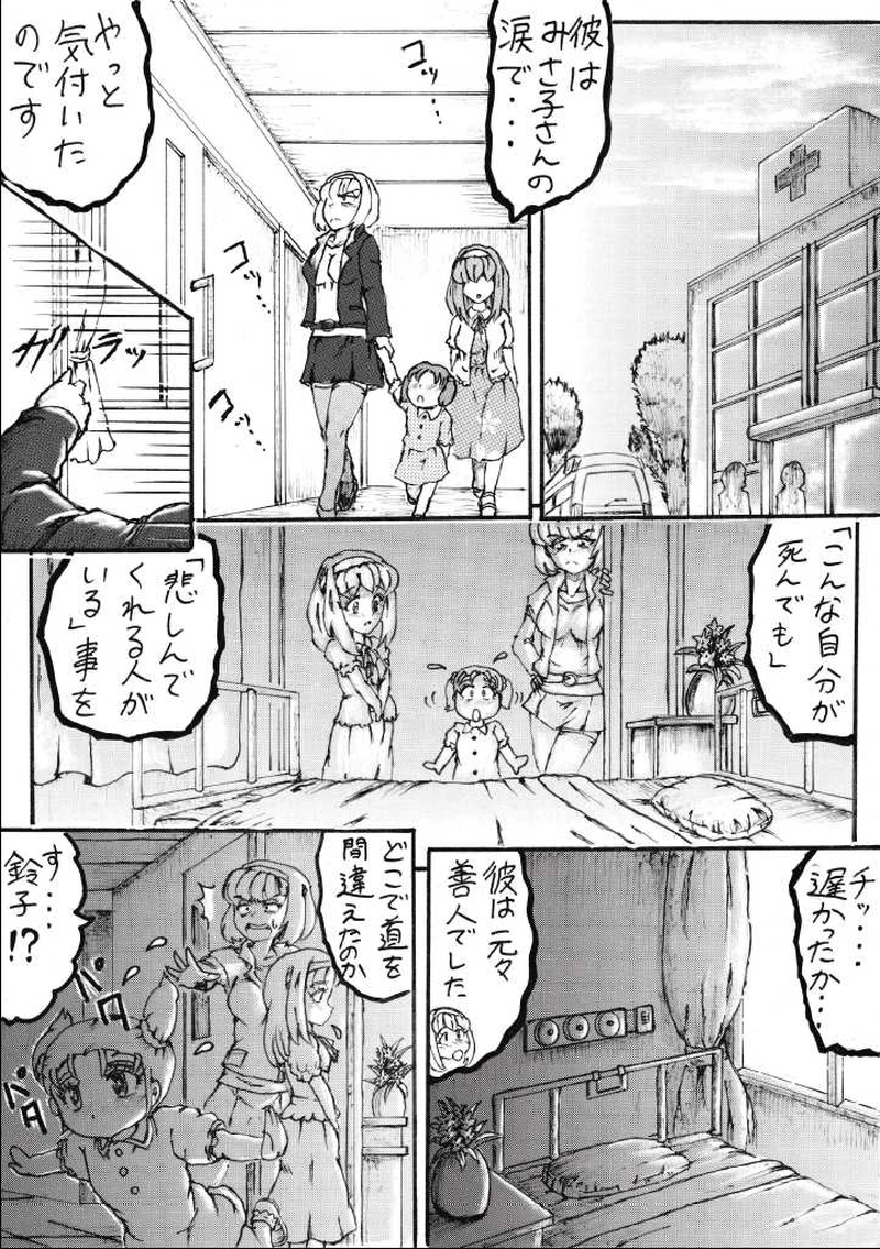 第３４話　みさ子さん所長さん編最終話