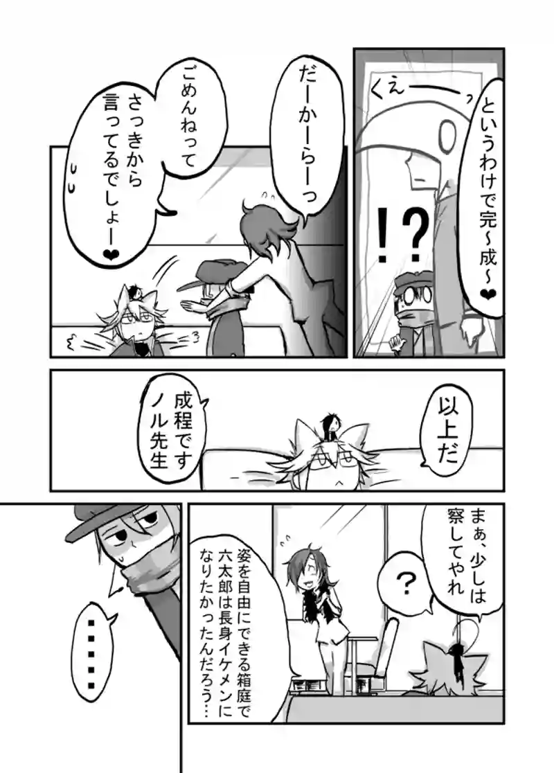 ３６話：「兄」「弟」…？